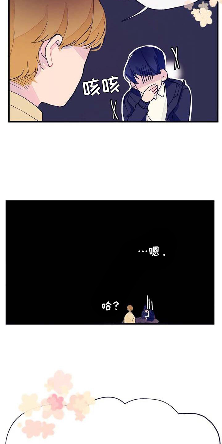 结婚学概论漫画,第7章：询问3图