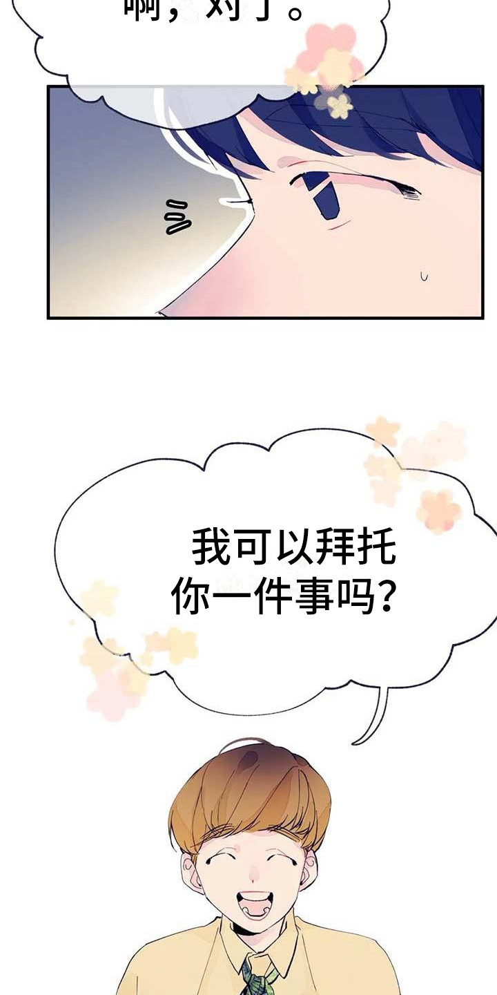 结婚学概论漫画,第8章：开玩笑1图