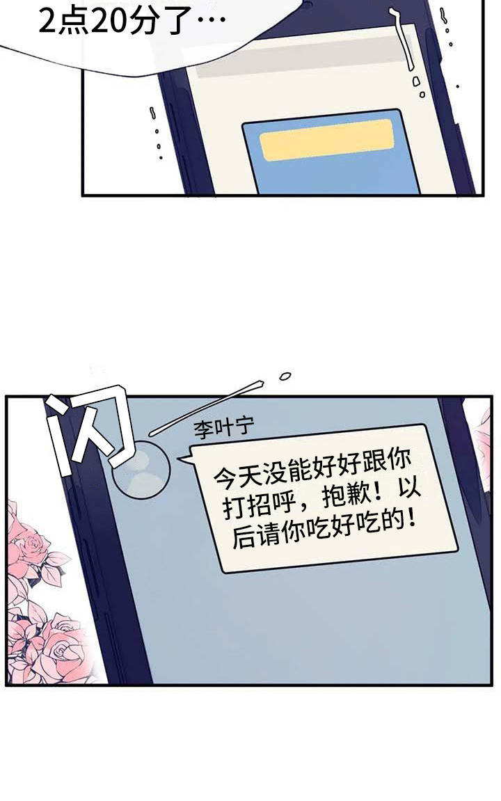结婚学概论漫画,第19章：请假1图