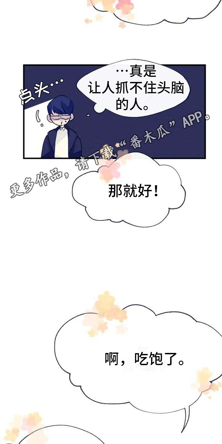 结婚学概论漫画,第6章：搞不懂1图
