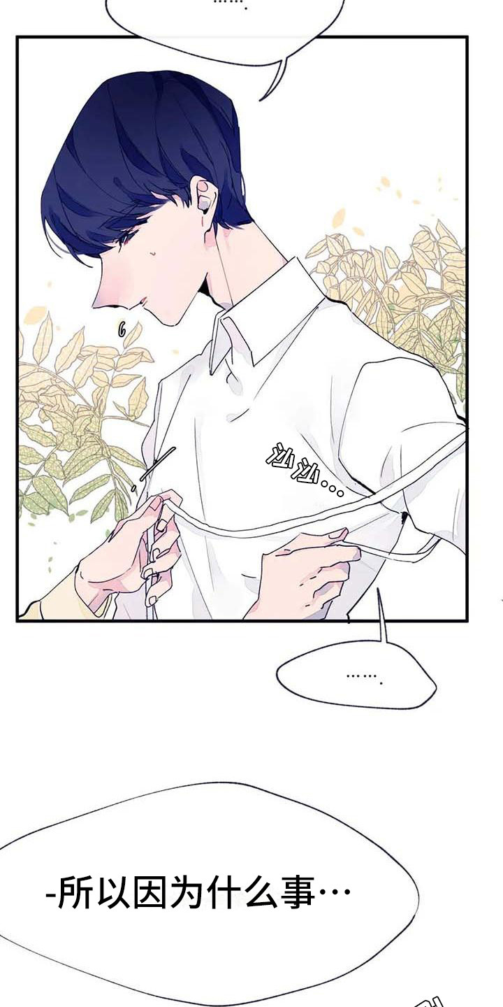 结婚学概论漫画,第14章：量尺寸4图