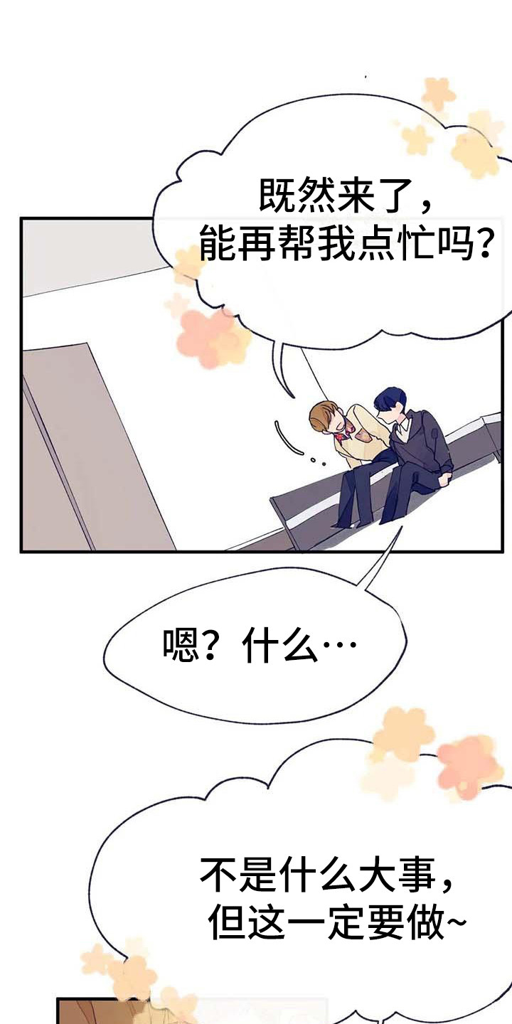 结婚学概论漫画,第14章：量尺寸2图