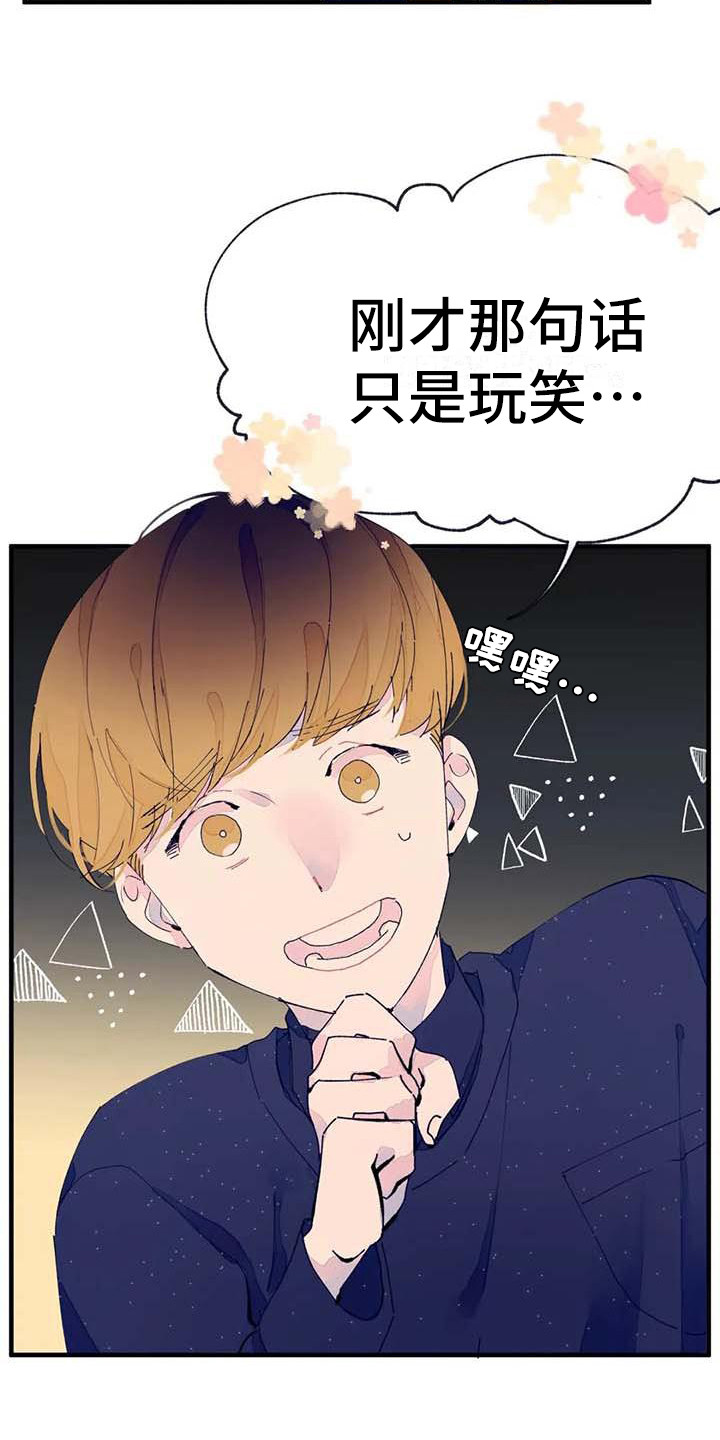 结婚学概论漫画,第10章：婉拒2图