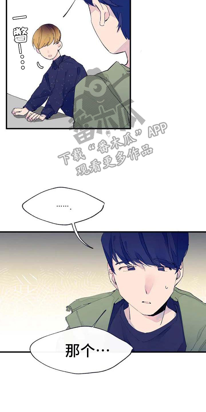 结婚学概论漫画,第10章：婉拒3图