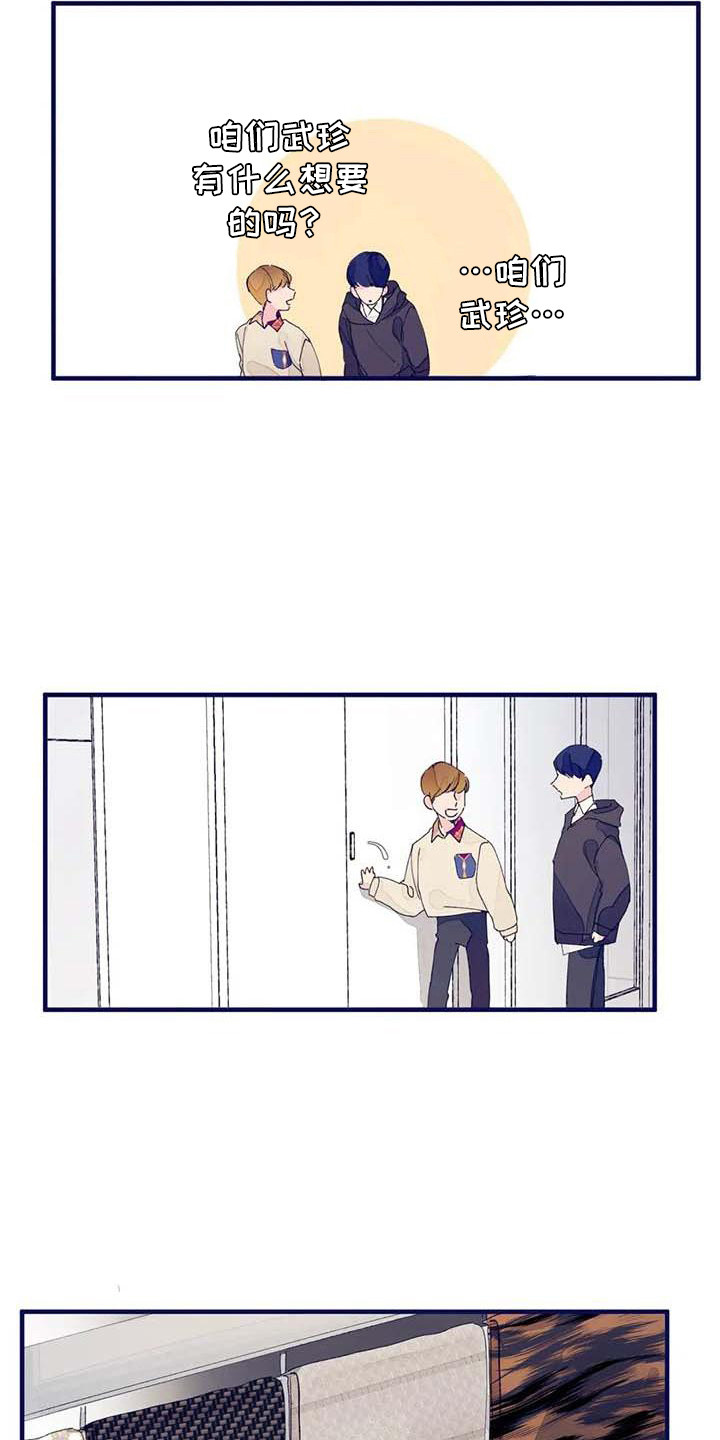 结婚学概论漫画,第11章：挑布料4图