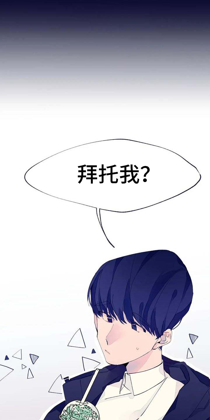 结婚学概论漫画,第9章：有事拜托4图