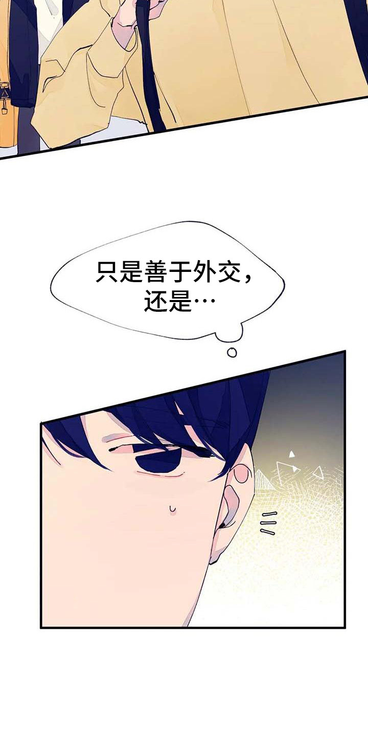 结婚学概论漫画,第7章：询问4图