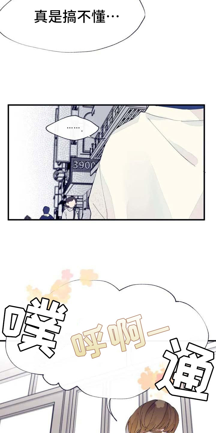 结婚学概论漫画,第6章：搞不懂1图