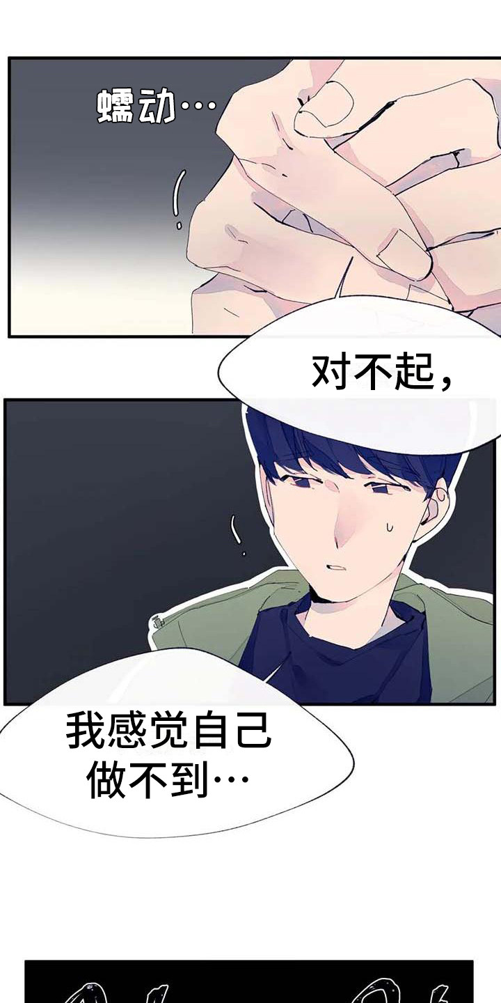 结婚学概论漫画,第10章：婉拒4图