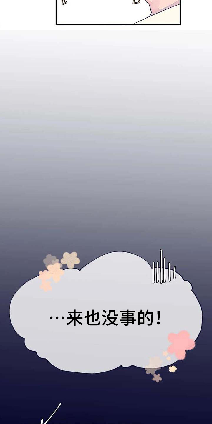 结婚学概论漫画,第16章：生病了1图