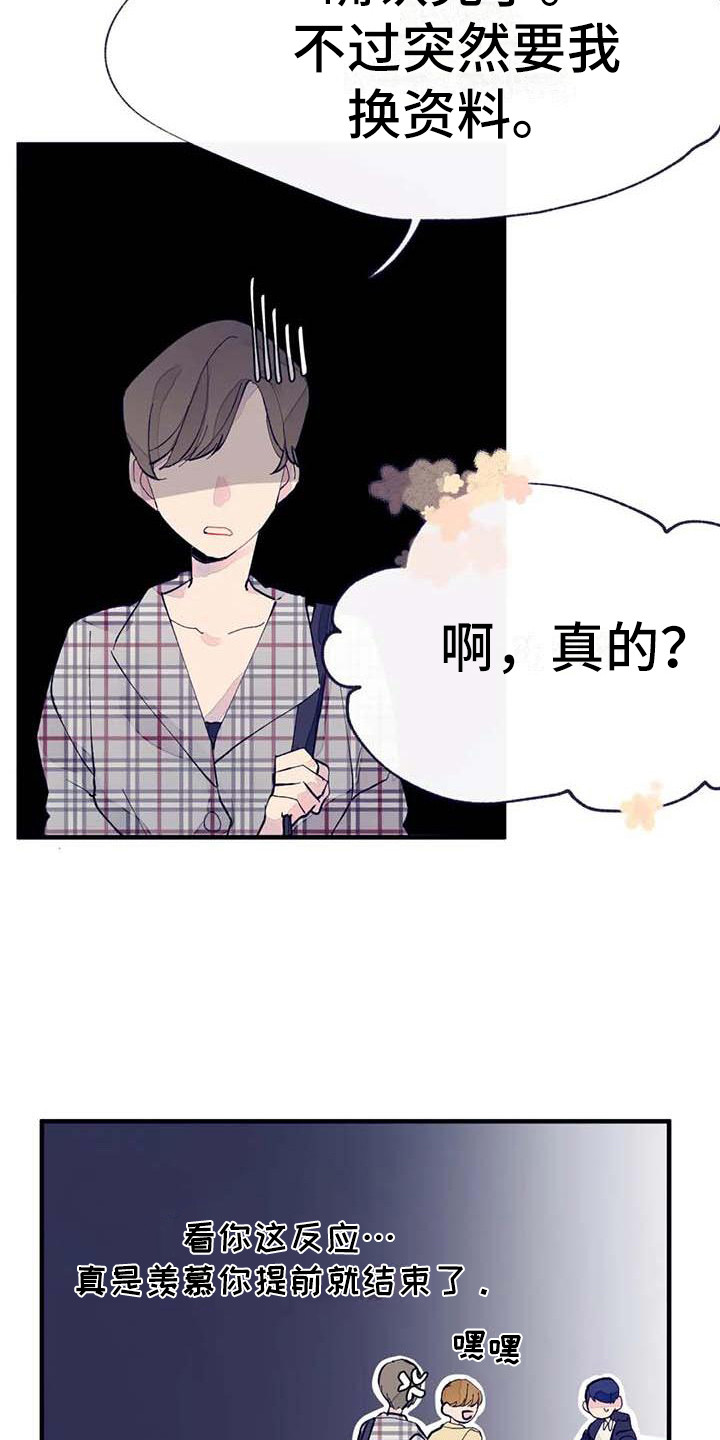 结婚学概论漫画,第8章：开玩笑4图