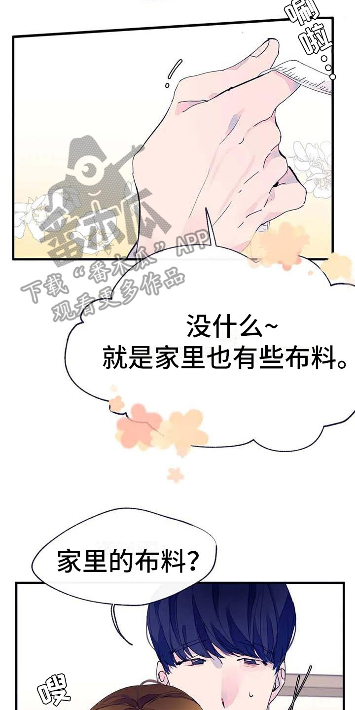结婚学概论漫画,第14章：量尺寸5图