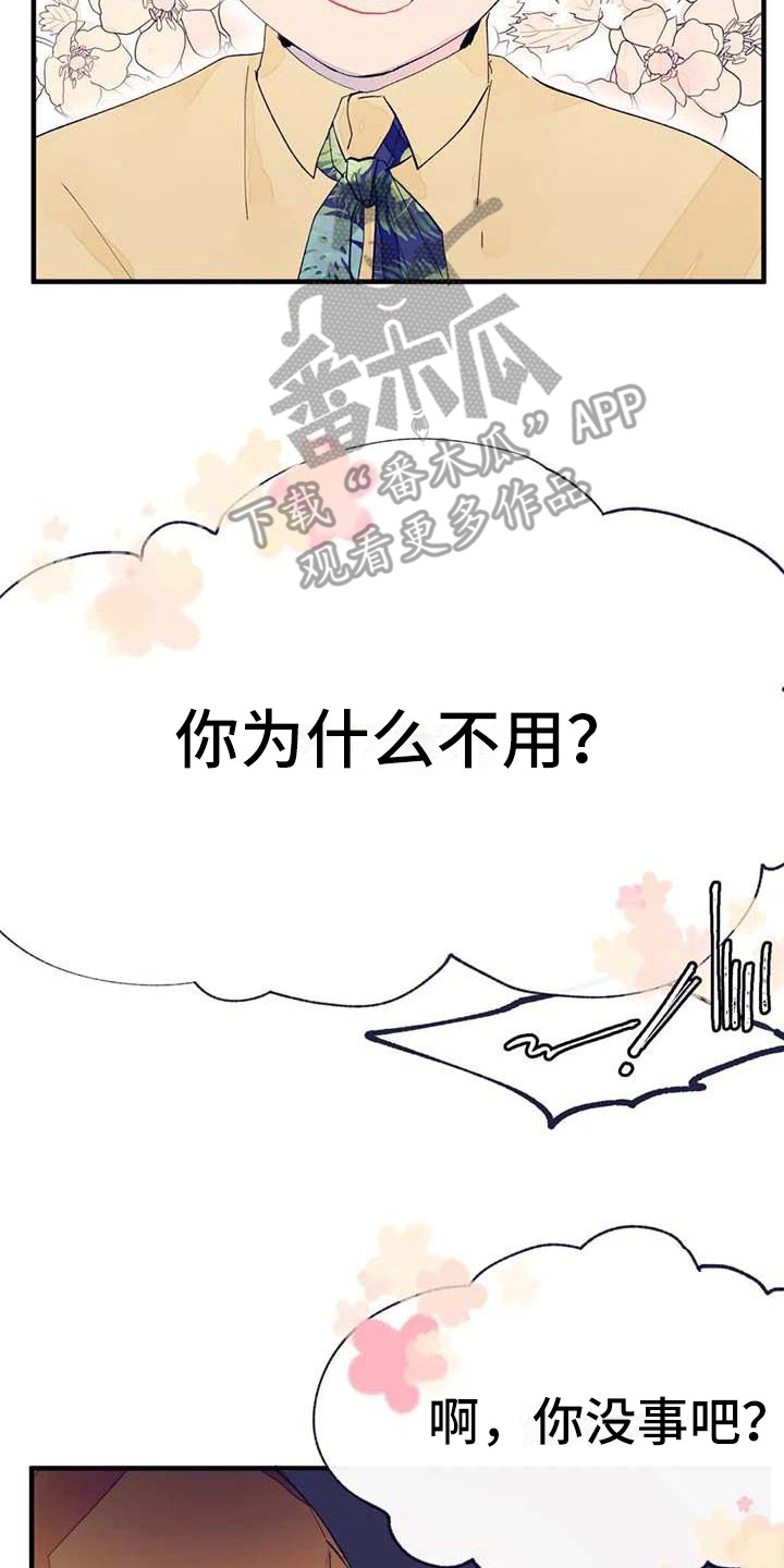 结婚学概论漫画,第7章：询问2图
