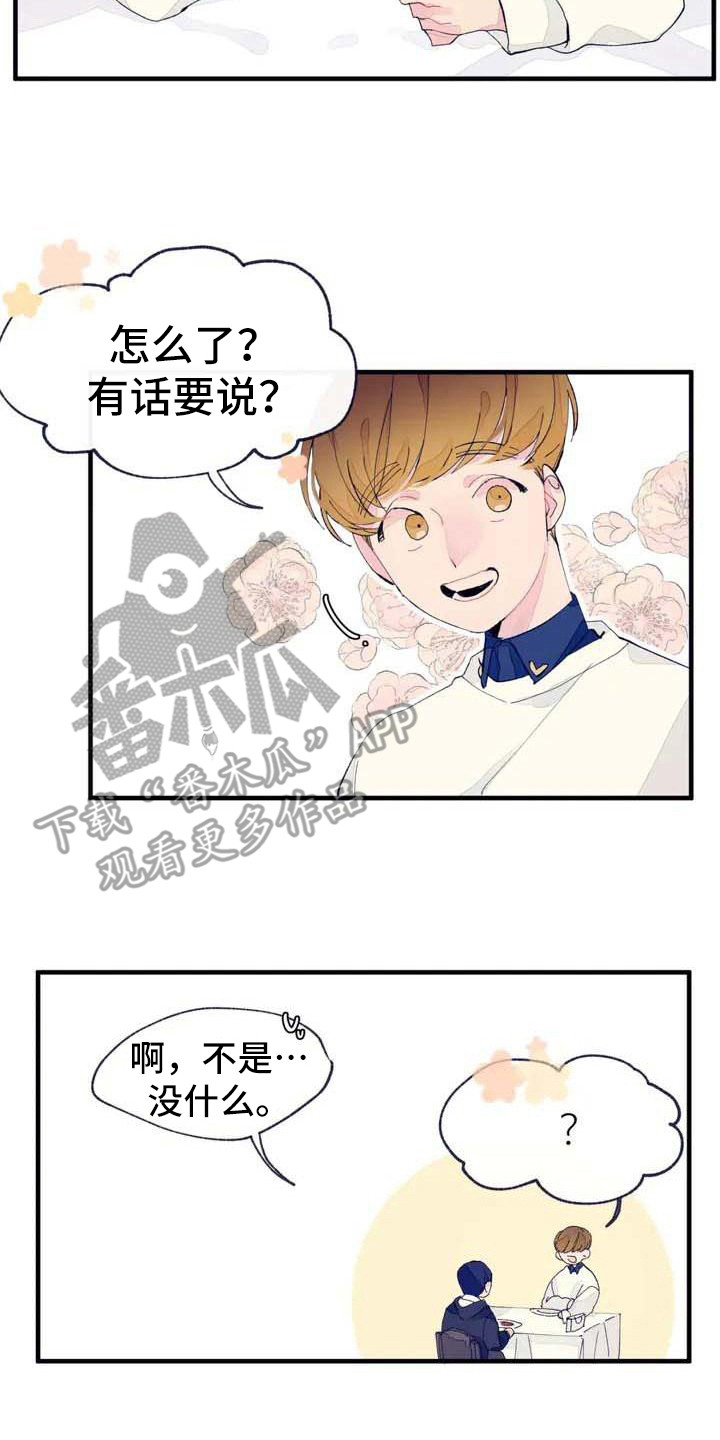 结婚学概论漫画,第5章：初次约会1图