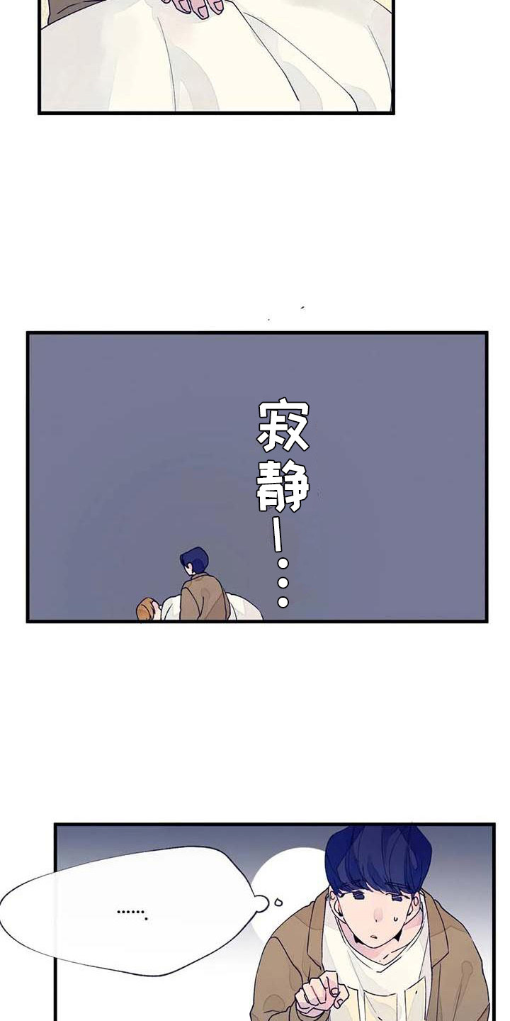 结婚学概论漫画,第18章：错过时机4图