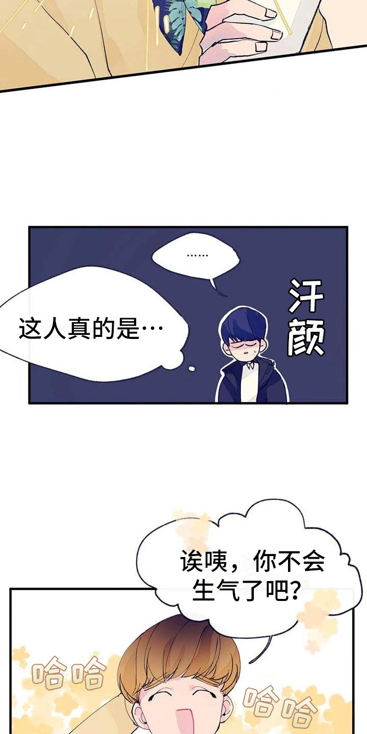 结婚学概论漫画,第8章：开玩笑4图