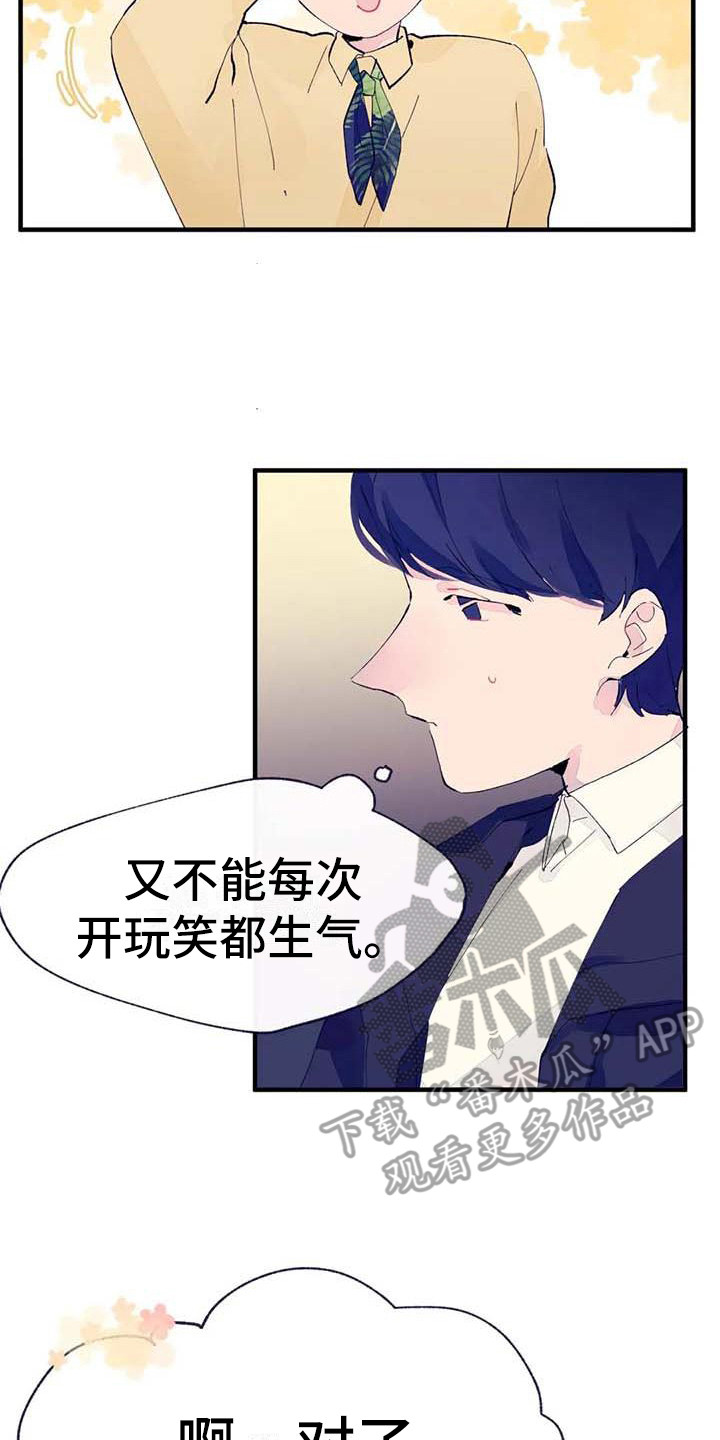 结婚学概论漫画,第8章：开玩笑5图