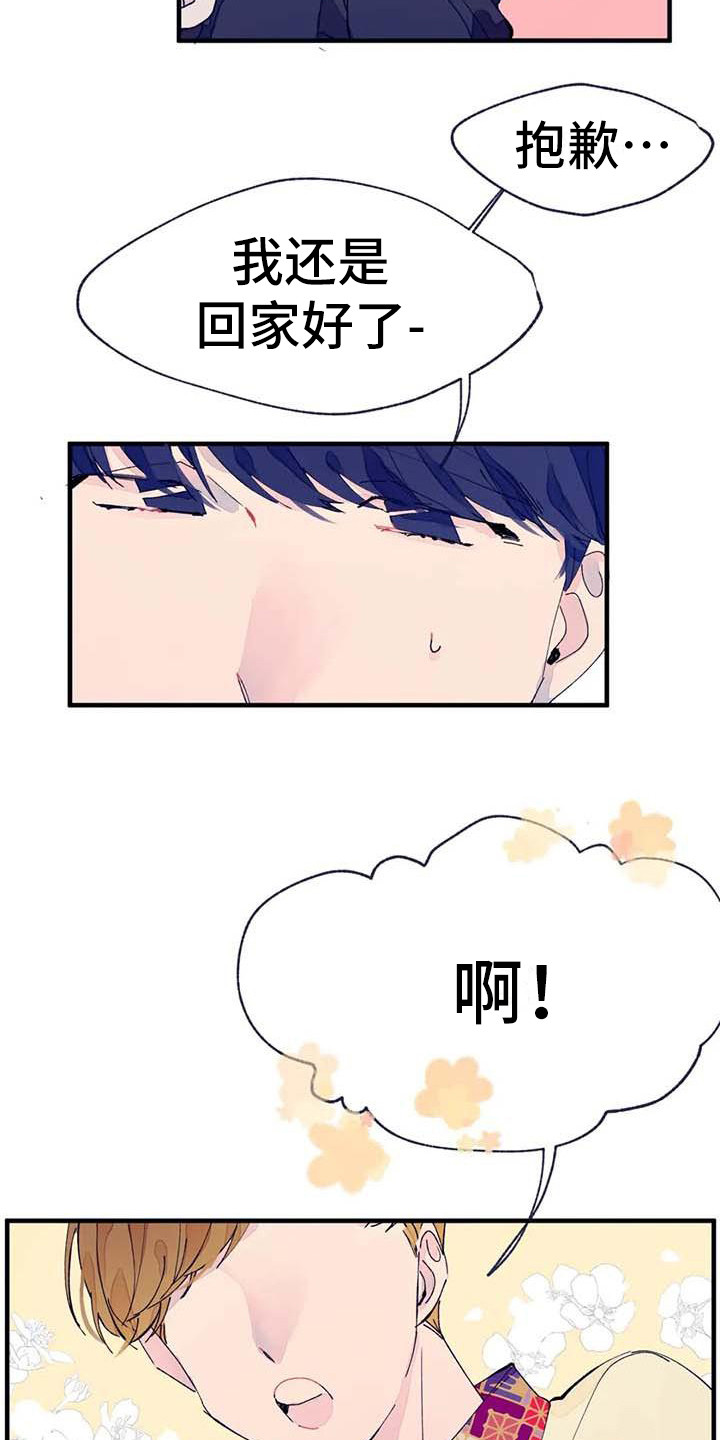 结婚学概论漫画,第14章：量尺寸5图