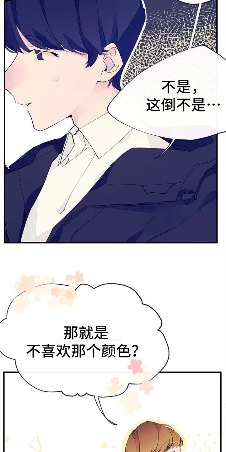 结婚学概论漫画,第7章：询问2图