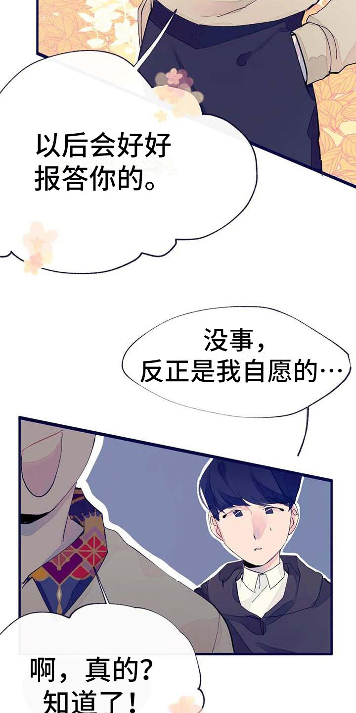 结婚学概论漫画,第11章：挑布料1图