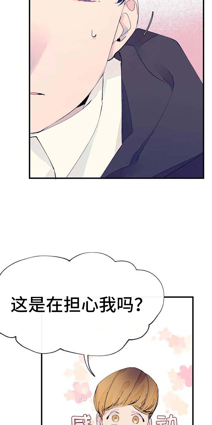 结婚学概论漫画,第12章：疲惫2图