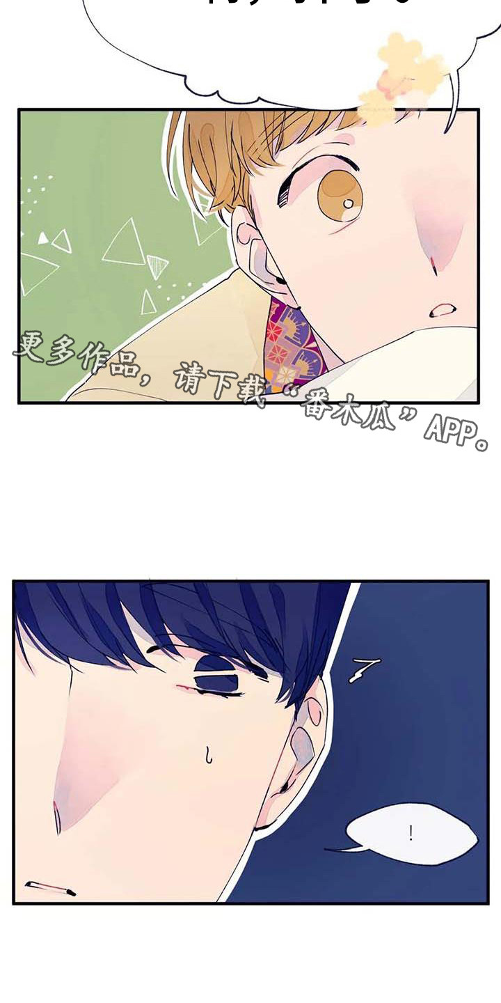 结婚学概论漫画,第15章：不自在5图