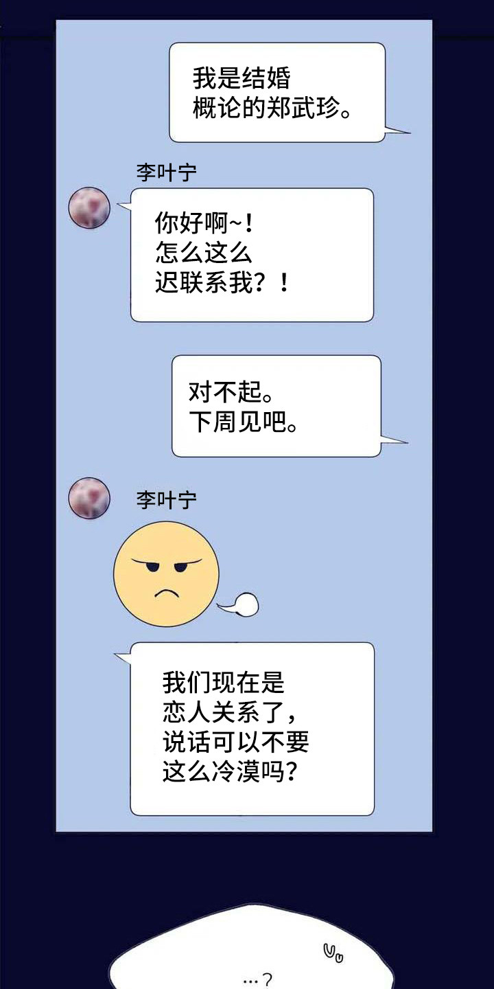 结婚学概论漫画,第3章：发消息2图