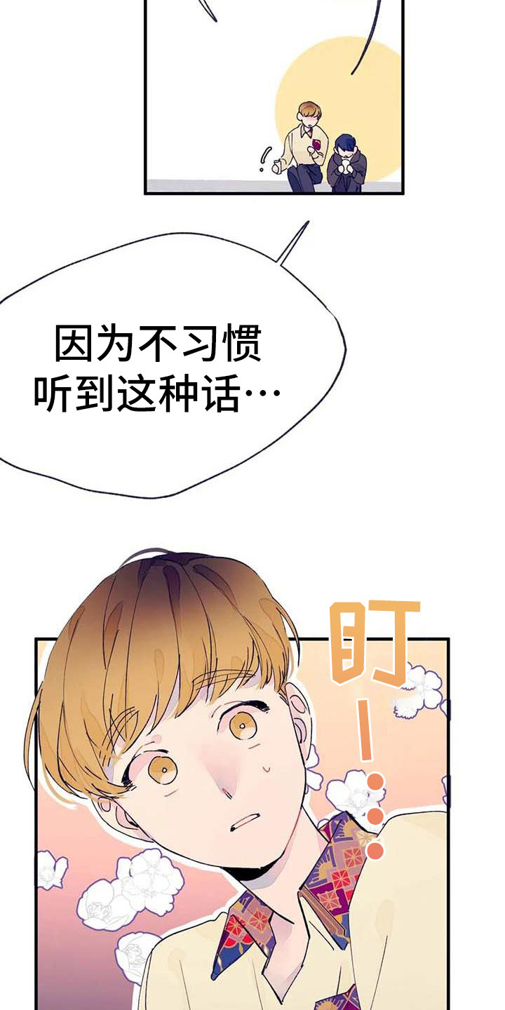 结婚学概论漫画,第14章：量尺寸3图
