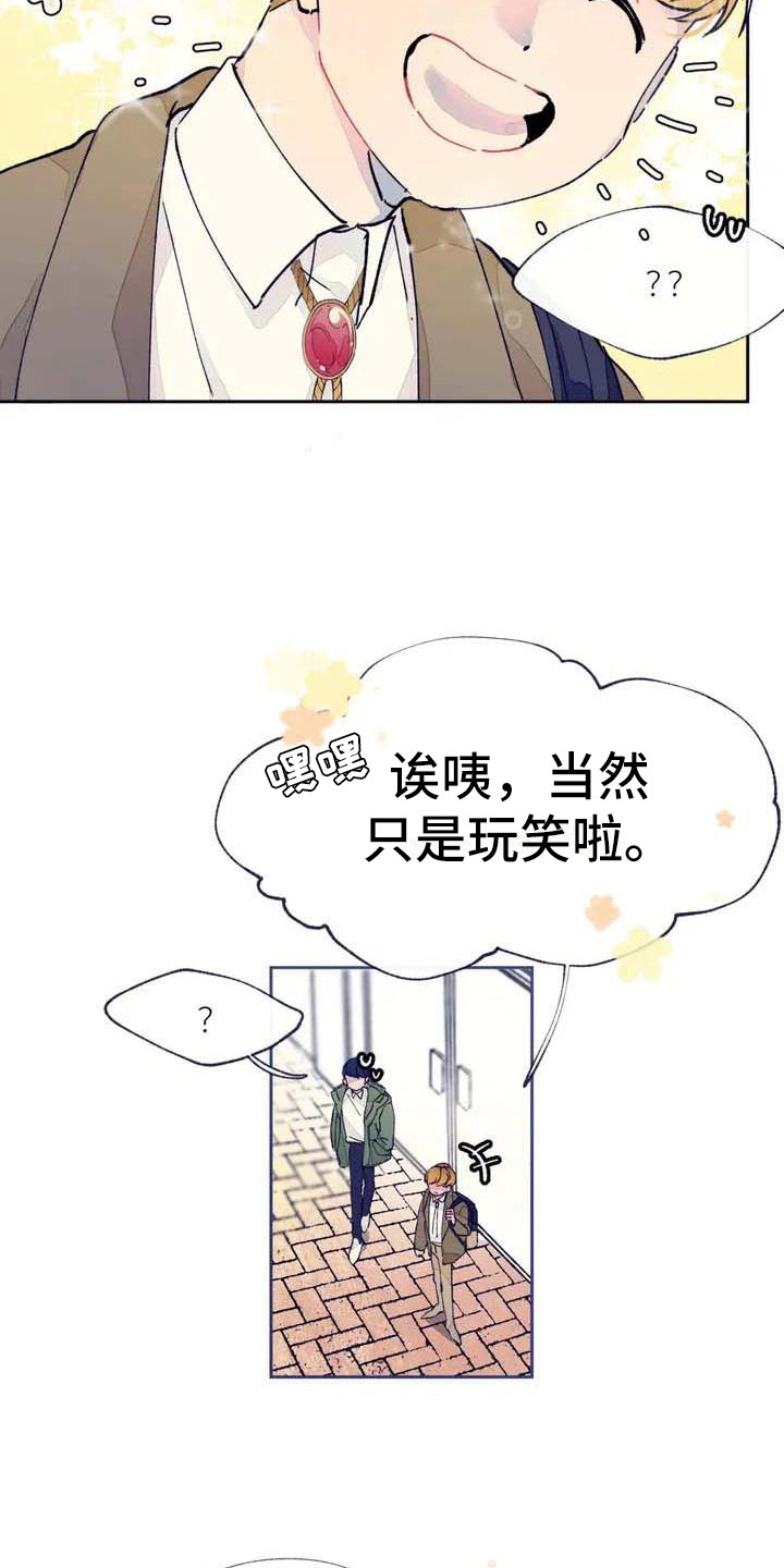 结婚学概论漫画,第1章：随机配对2图