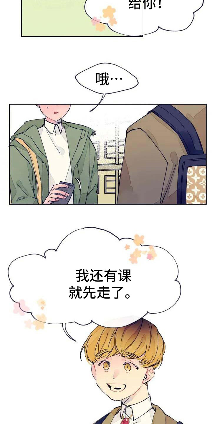 结婚学概论漫画,第2章：联系方式1图