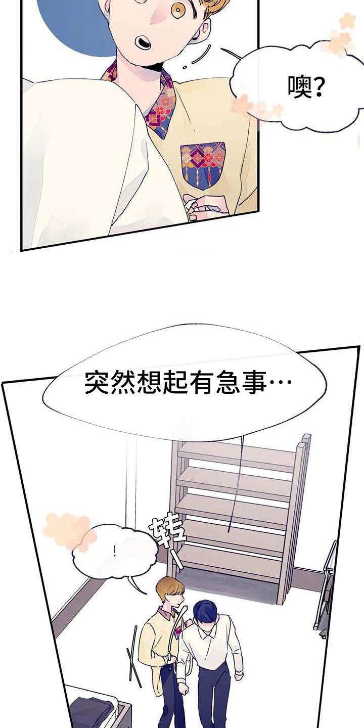 结婚学概论漫画,第15章：不自在5图
