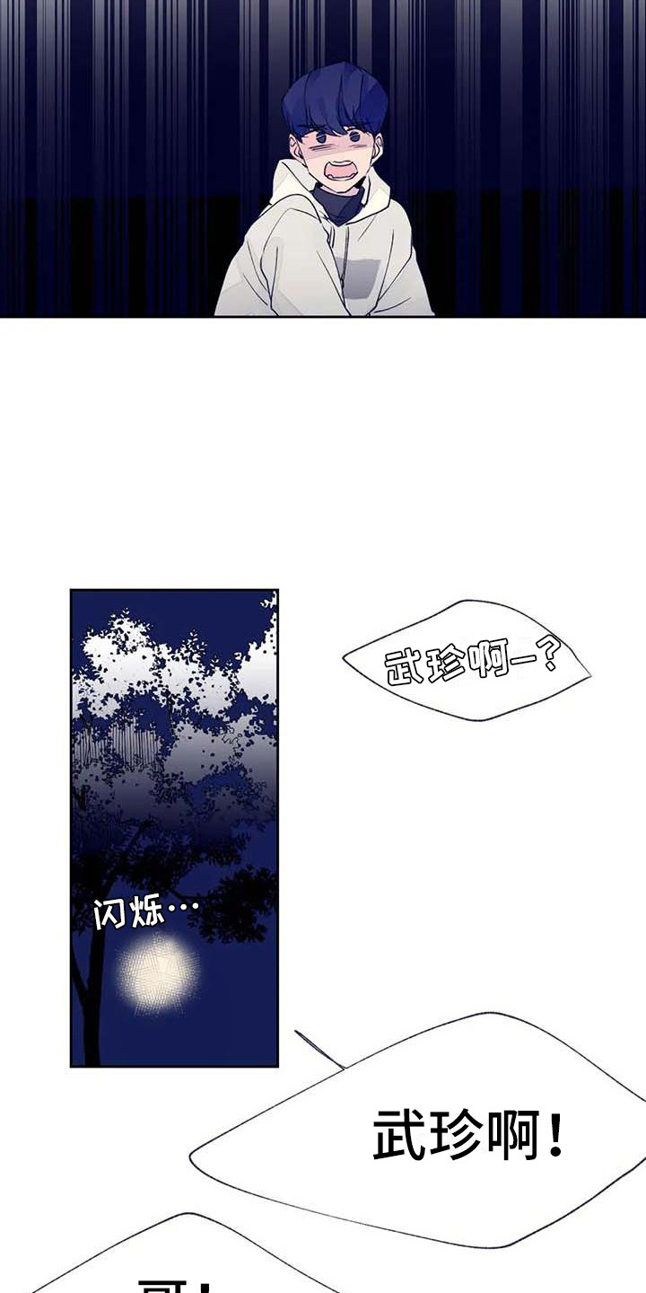 结婚学概论漫画,第24章：找到了1图