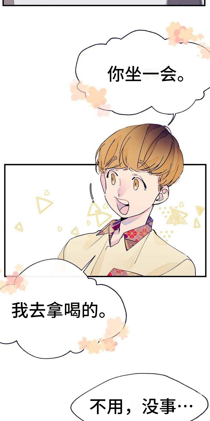 结婚学概论漫画,第13章：话题3图