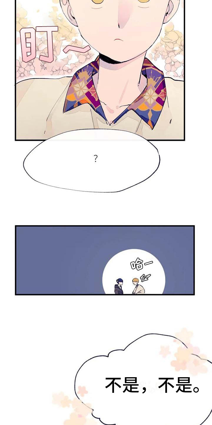 结婚学概论漫画,第12章：疲惫3图