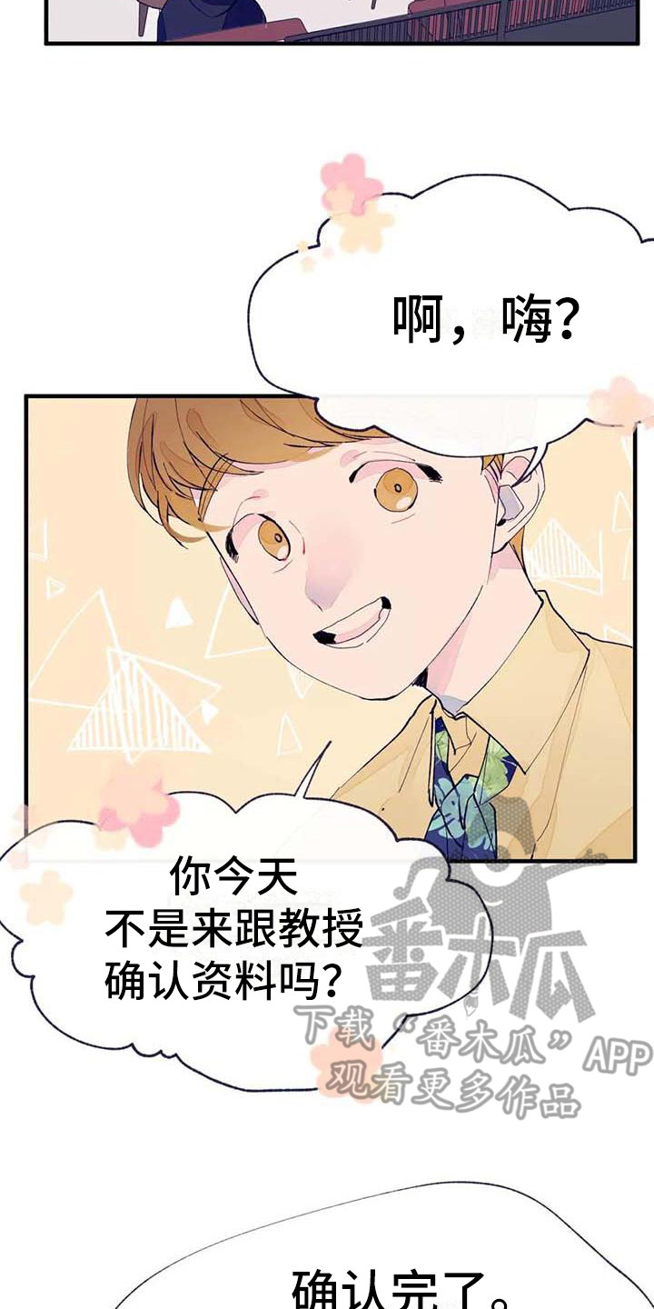 结婚学概论漫画,第8章：开玩笑3图