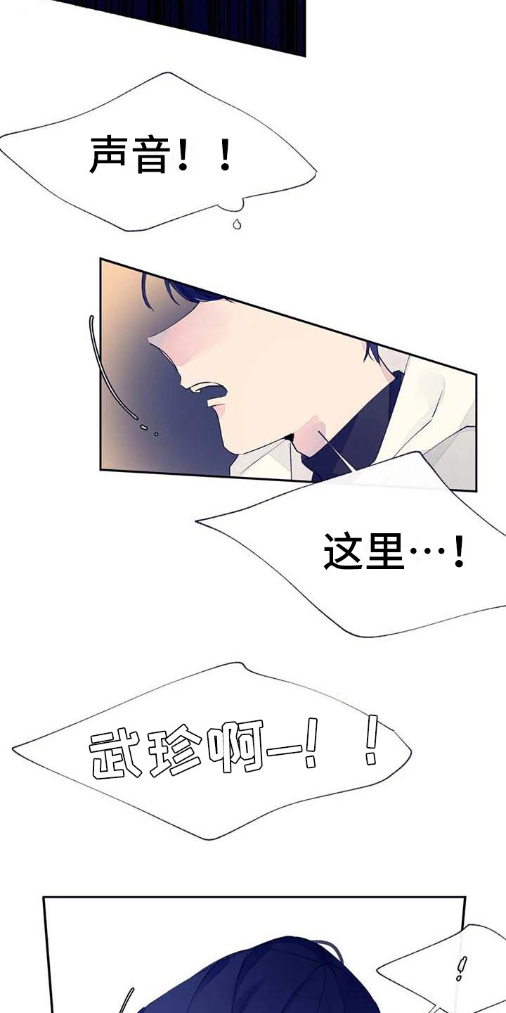 结婚学概论漫画,第24章：找到了3图