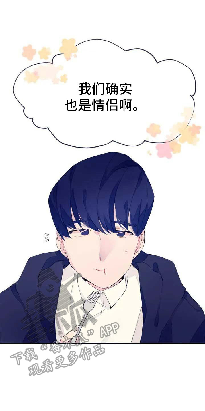 结婚学概论漫画,第6章：搞不懂3图