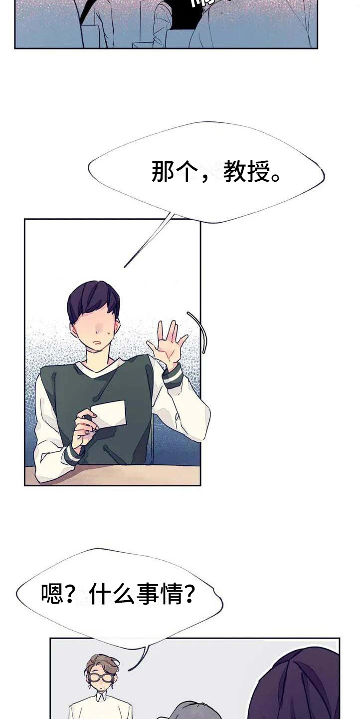 结婚学概论漫画,第1章：随机配对2图