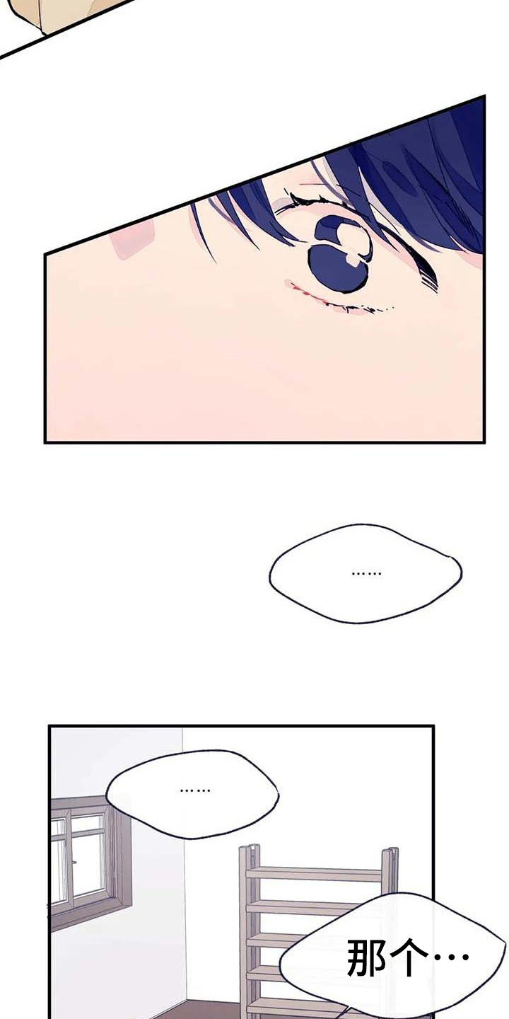 结婚学概论漫画,第14章：量尺寸2图