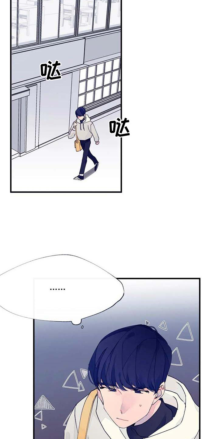 结婚学概论漫画,第20章：乱说话4图