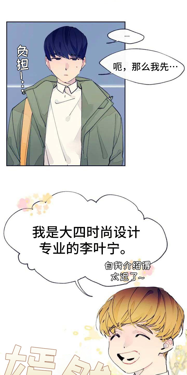 结婚学概论漫画,第1章：随机配对5图