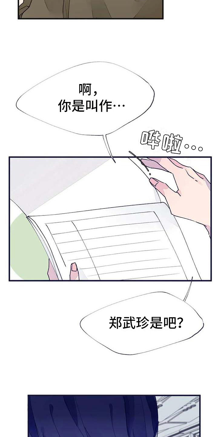 结婚学概论漫画,第19章：请假2图