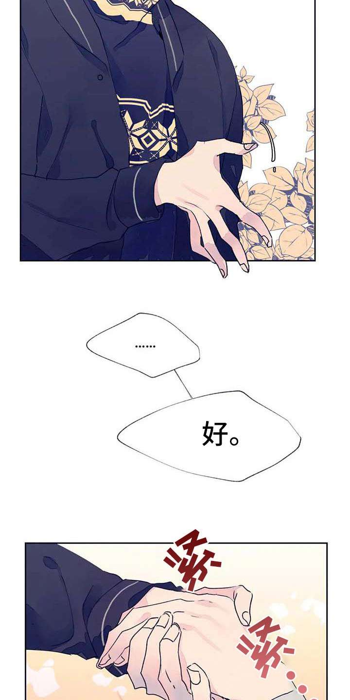 结婚学概论漫画,第24章：找到了4图