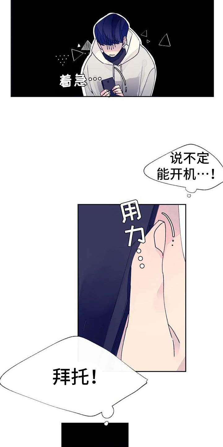 结婚学概论漫画,第23章：迷路了3图
