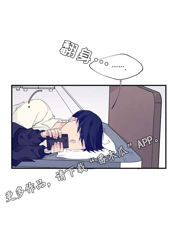 结婚学概论漫画,第9章：有事拜托1图