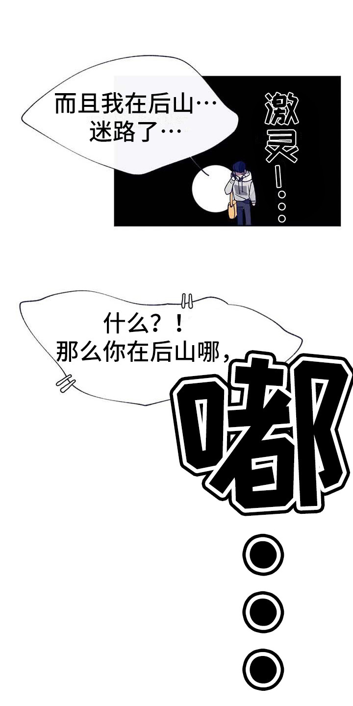 结婚学概论漫画,第22章：完蛋了3图