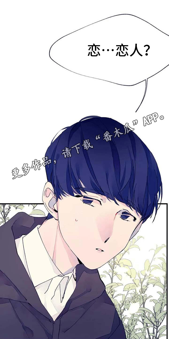 结婚学概论漫画,第13章：话题1图
