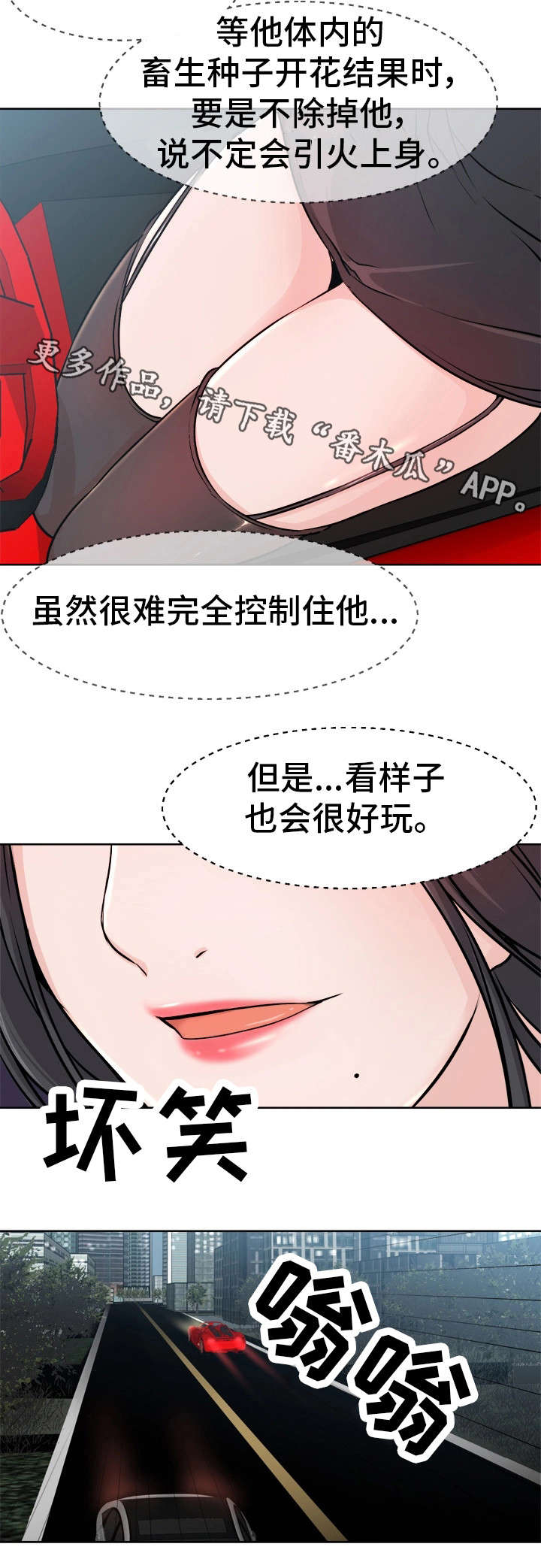 命运蜕变漫画,第6章：成交3图