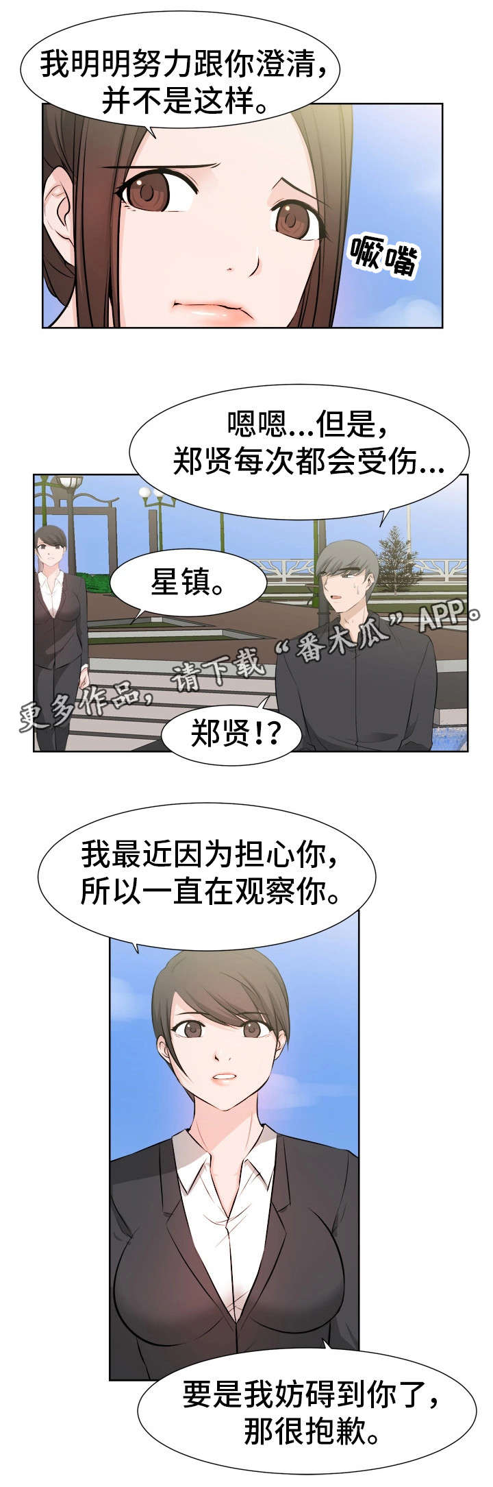 命运蜕变漫画,第46章：摊牌5图