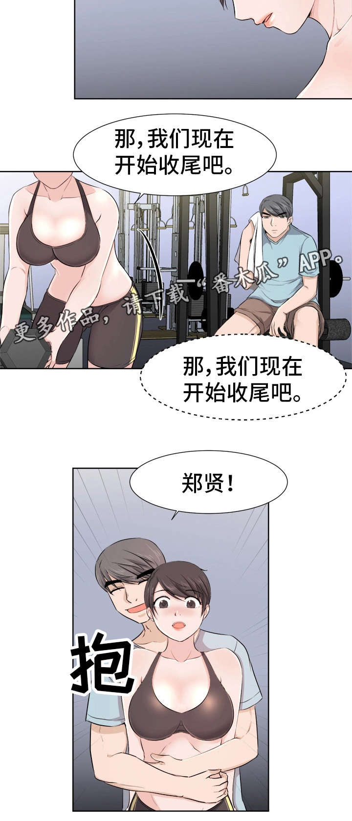 命运蜕变漫画,第16章：吃醋5图
